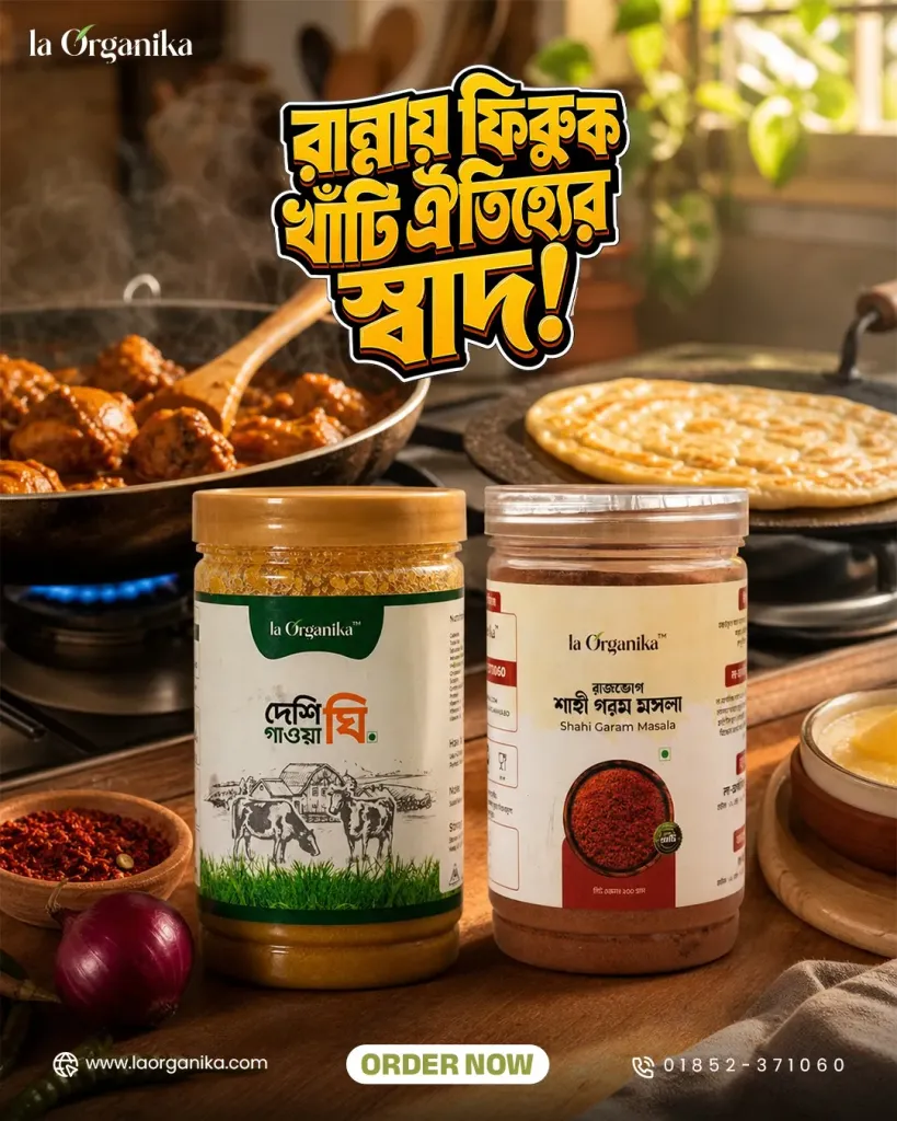 ঘি এবং শাহী মসলা কম্বো (Ghee 500 gm & Shahi Masala 250 gm)