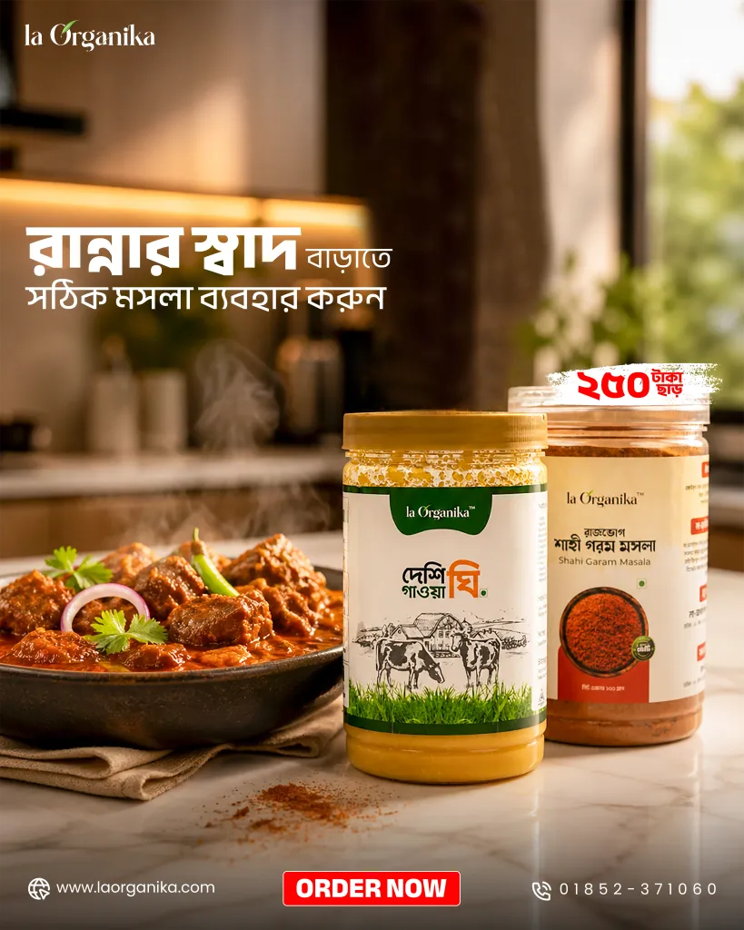 ঘি এবং শাহী মসলা কম্বো (Ghee 500 gm & Shahi Masala 250 gm)