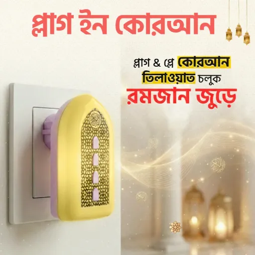 Plug In Quran with LED (ZK-6S) Portable Ramadan Islamic Gift - Safe House Rukaiyah Al-Quran Fazilat Baby Safety in Home Plug & Play Instantly