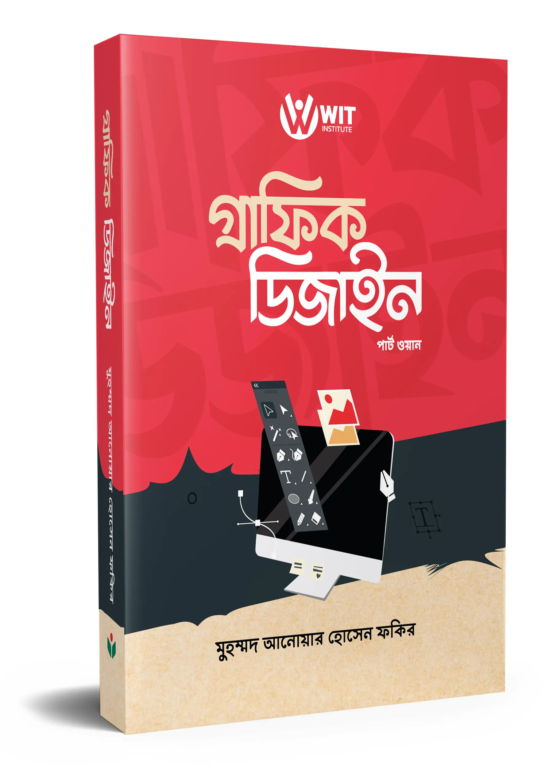 গ্রাফিক ডিজাইন পার্ট ওয়ান