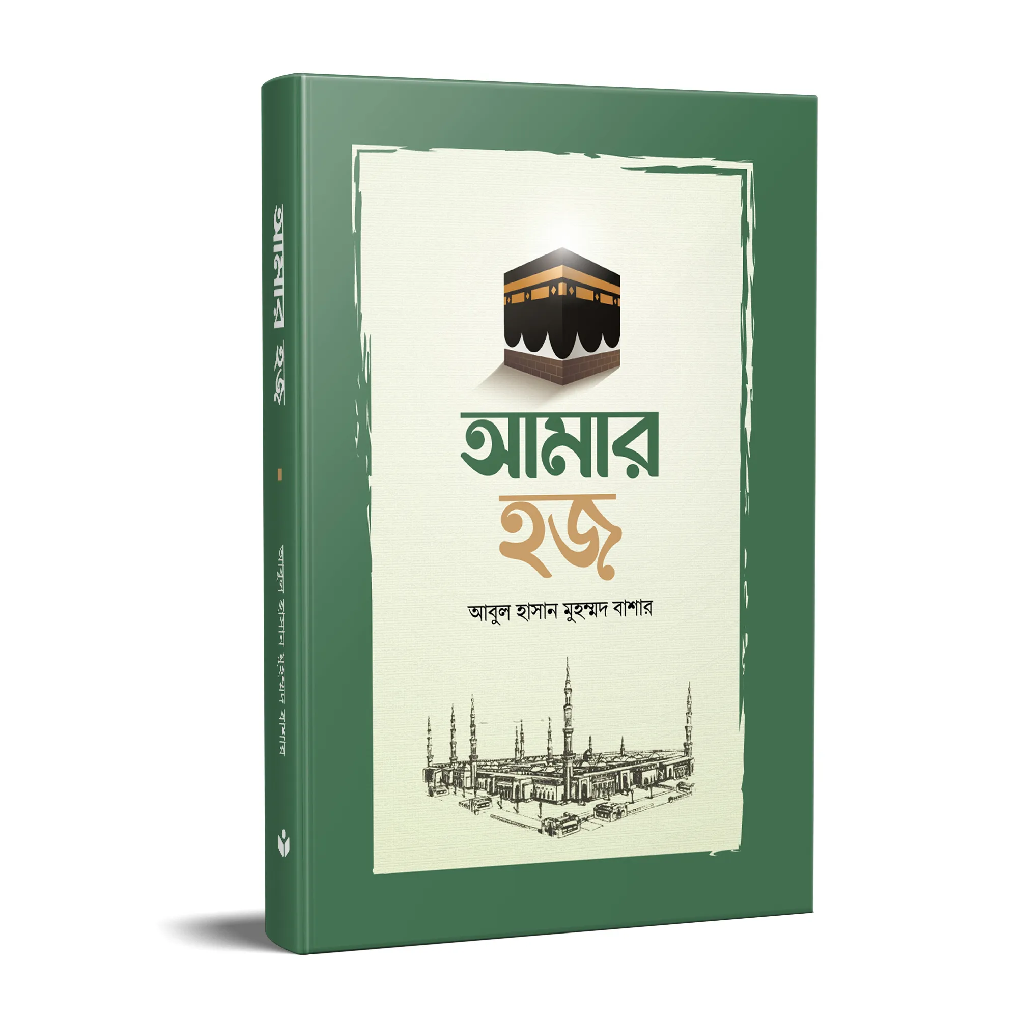 আমার হজ