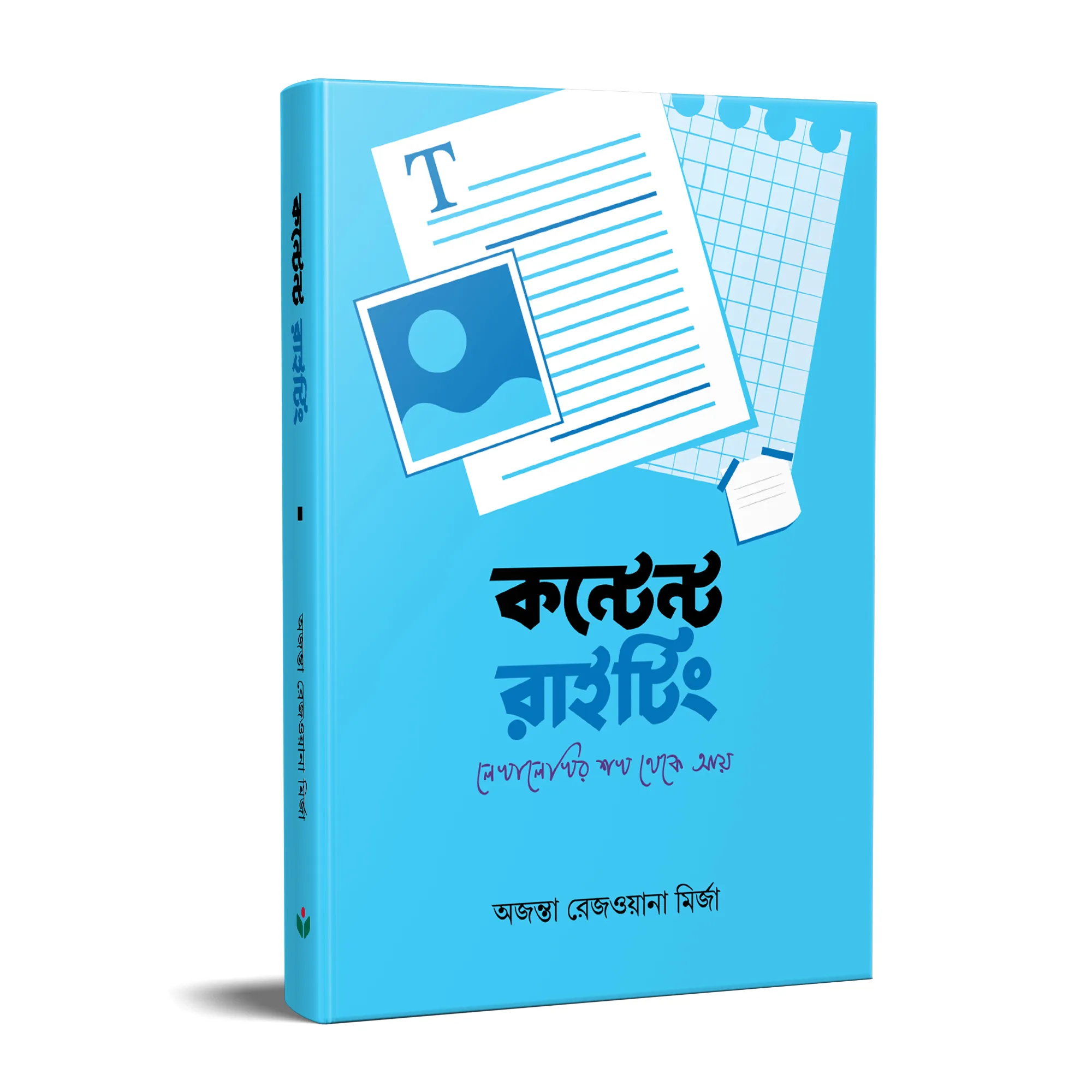 কন্টেন্ট রাইটিং