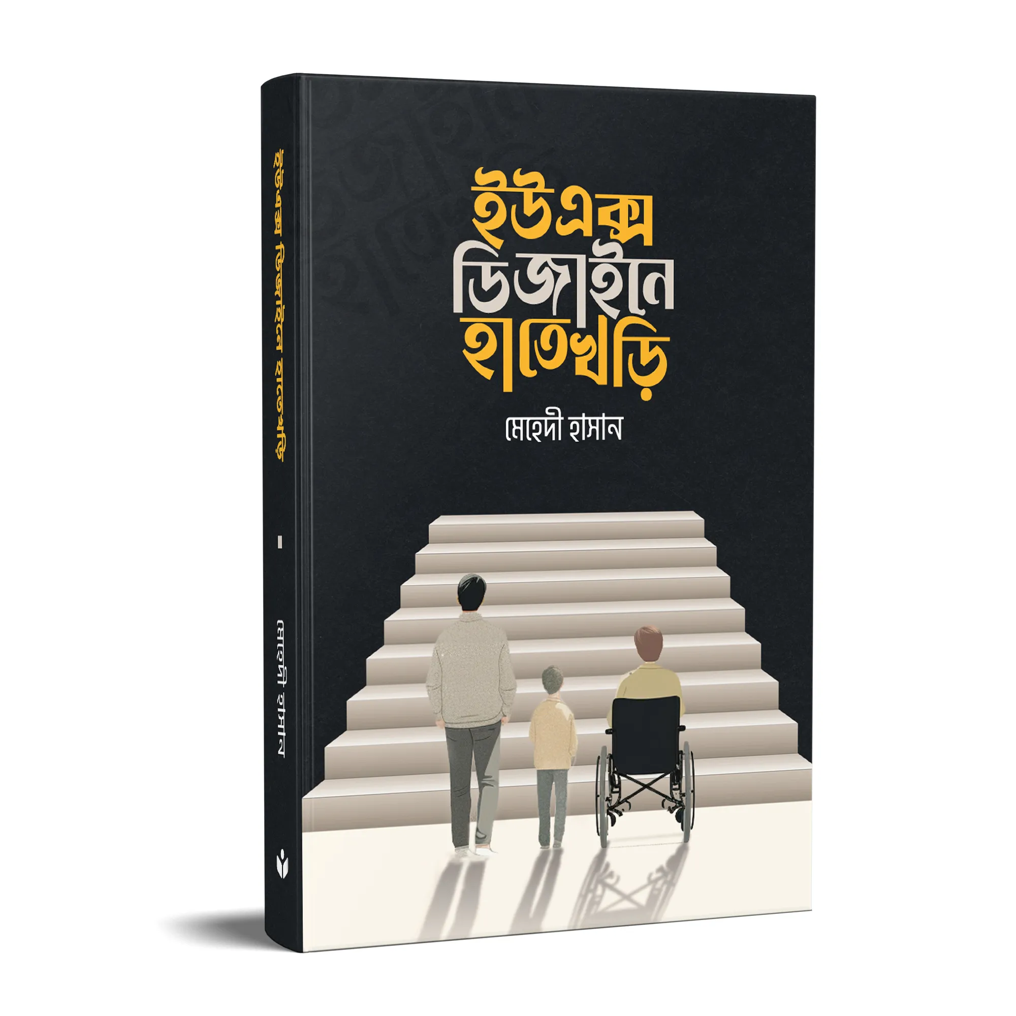 ইউএক্স ডিজাইনে হাতেখড়ি