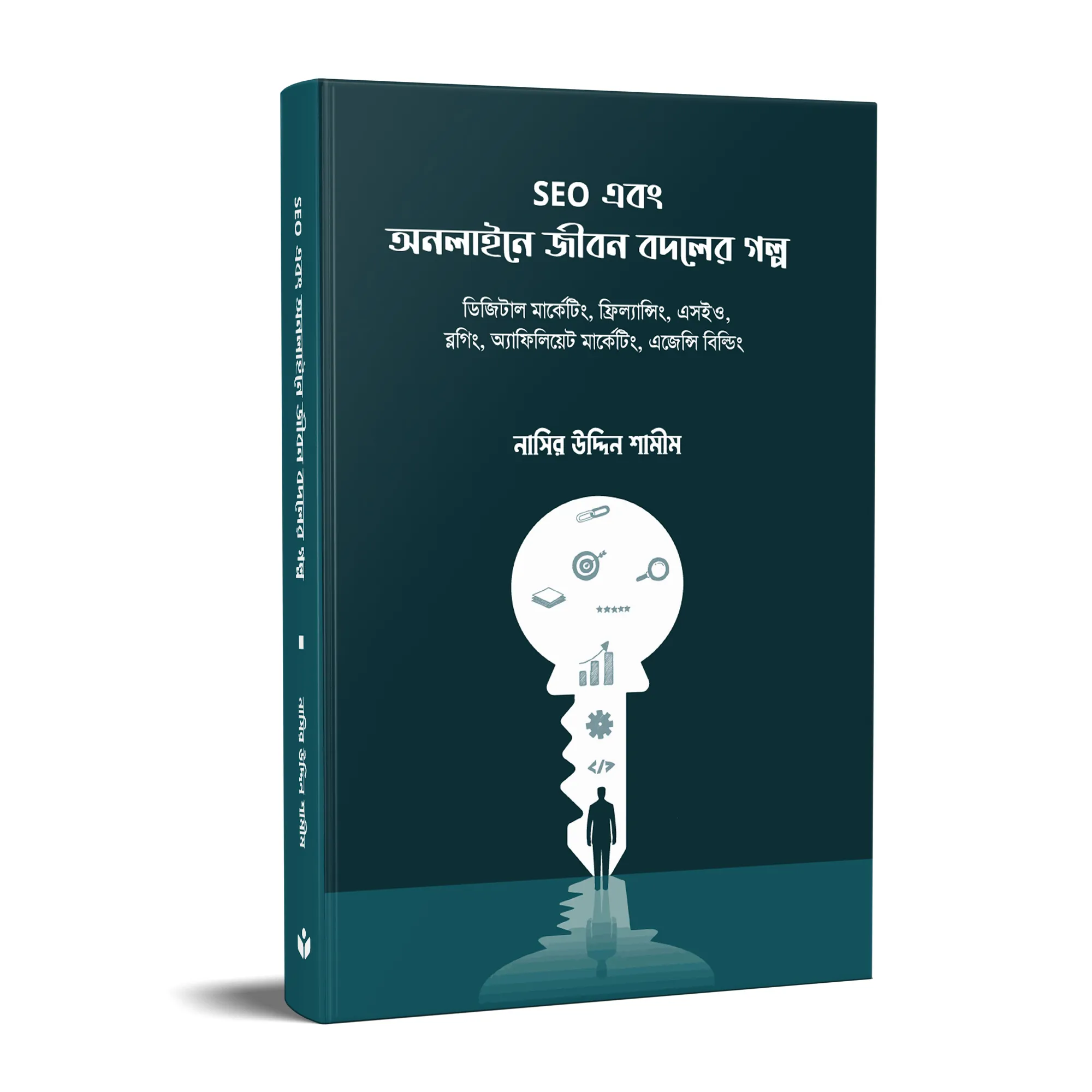 SEO এবং  অনলাইনে জীবন বদলের গল্প