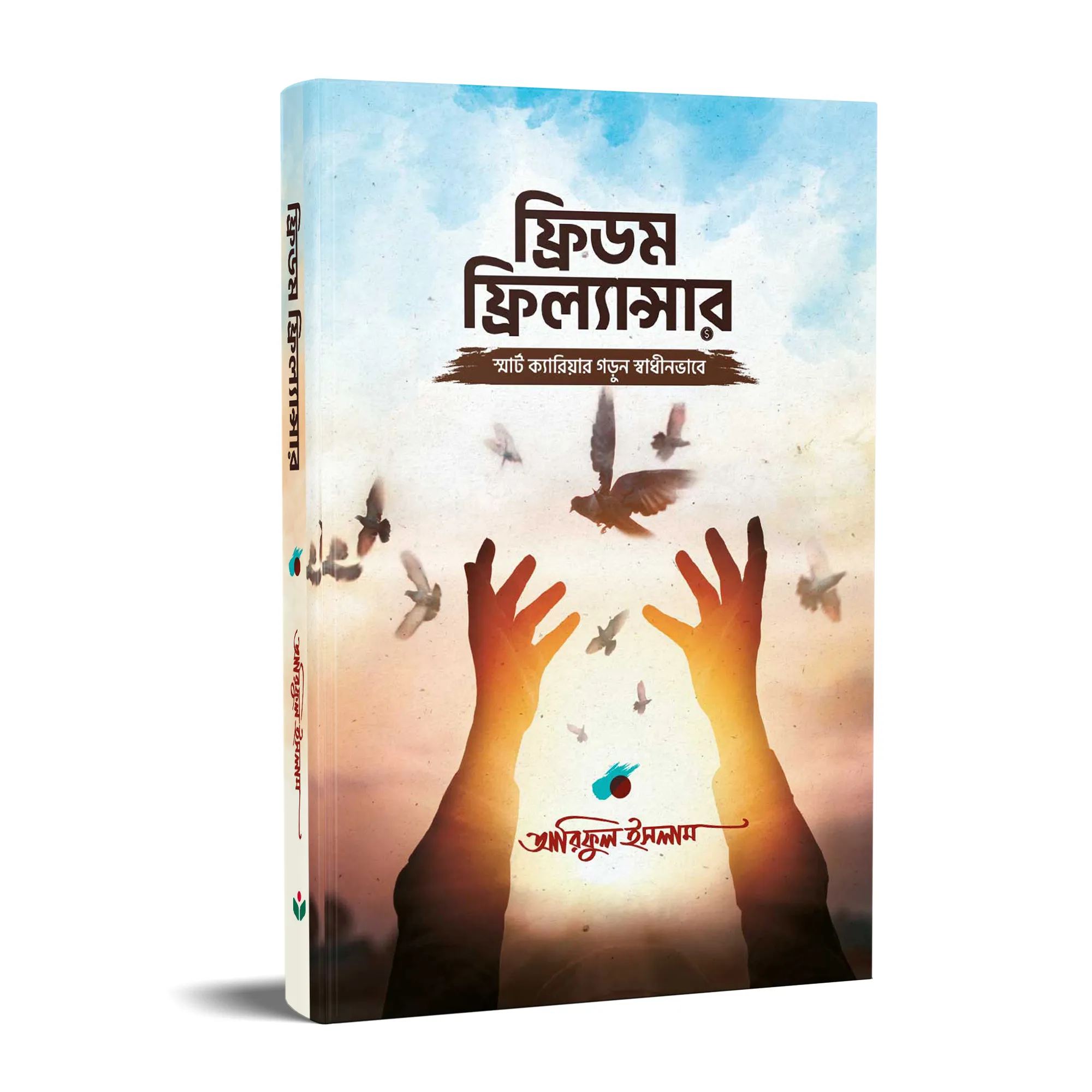 ফ্রিডম ফ্রিল্যান্সার