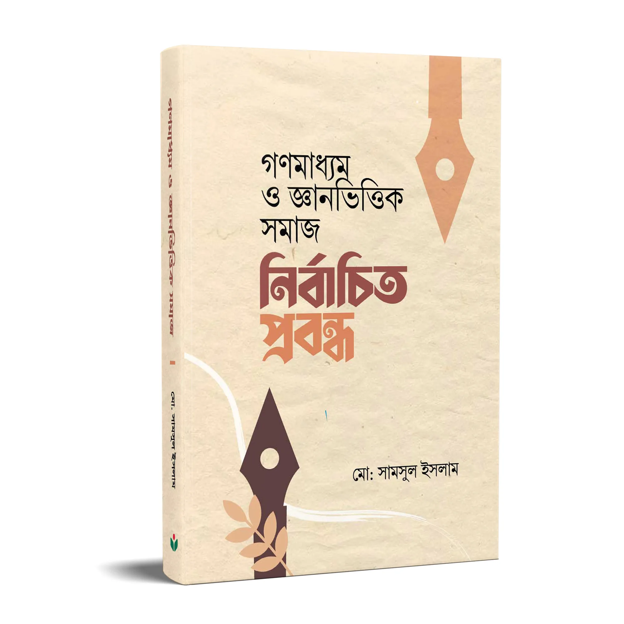 গণমাধ্যম ও জ্ঞানভিত্তিক সমাজ