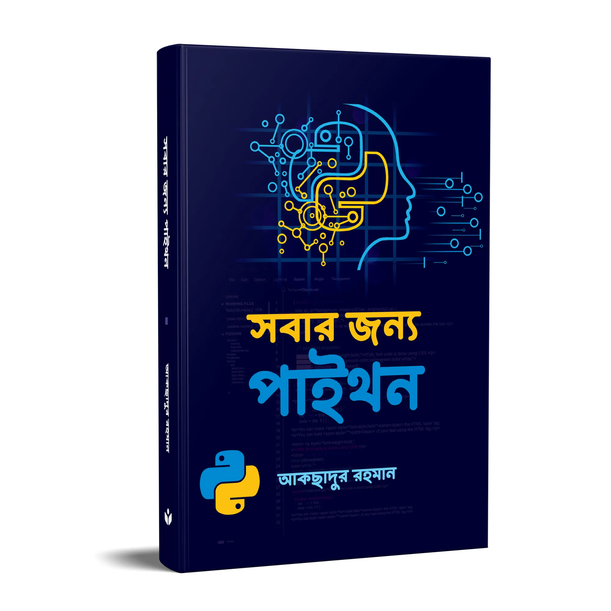 সবার জন্য পাইথন