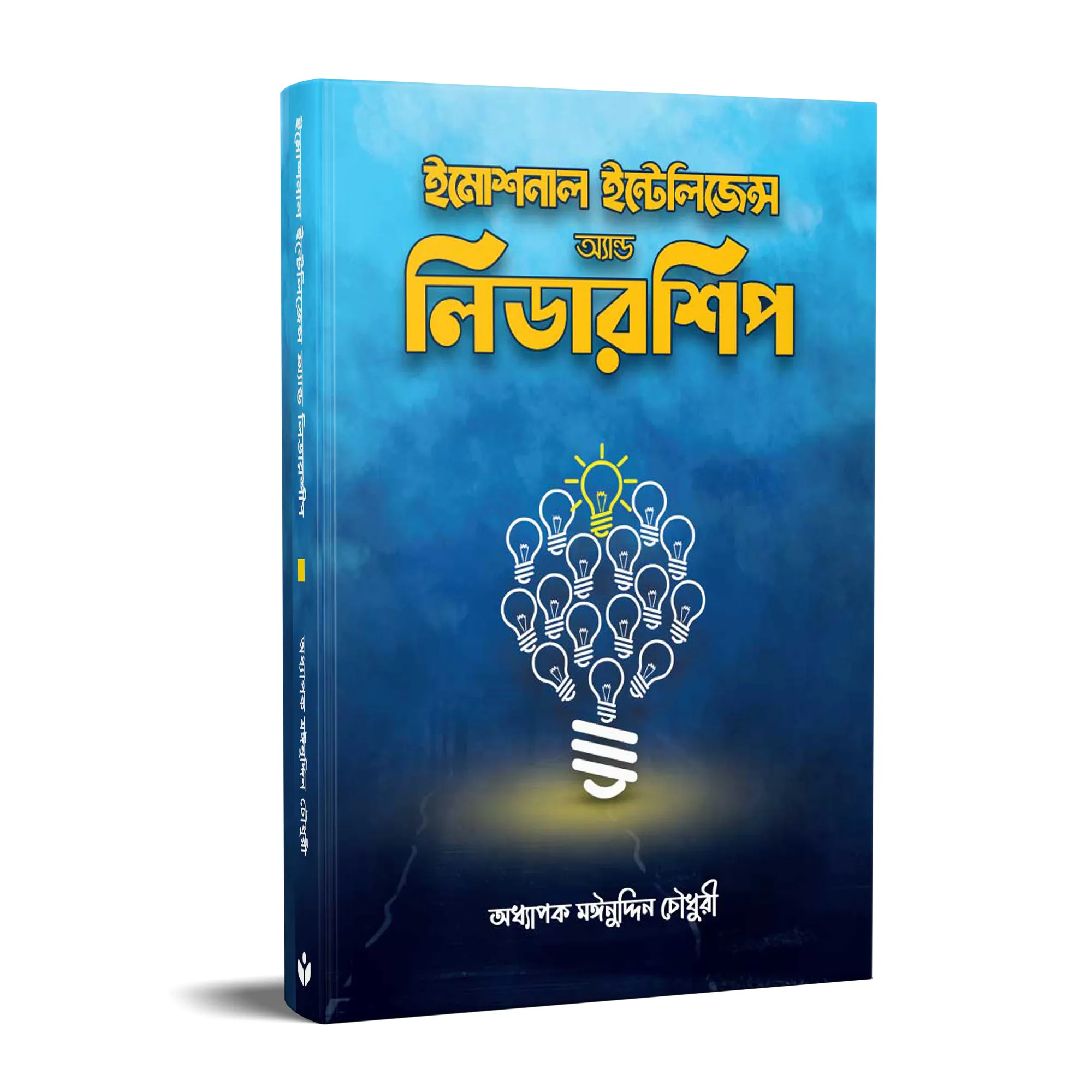 ইমোশনাল ইন্টেলিজেন্স অ্যান্ড লিডারশিপ
