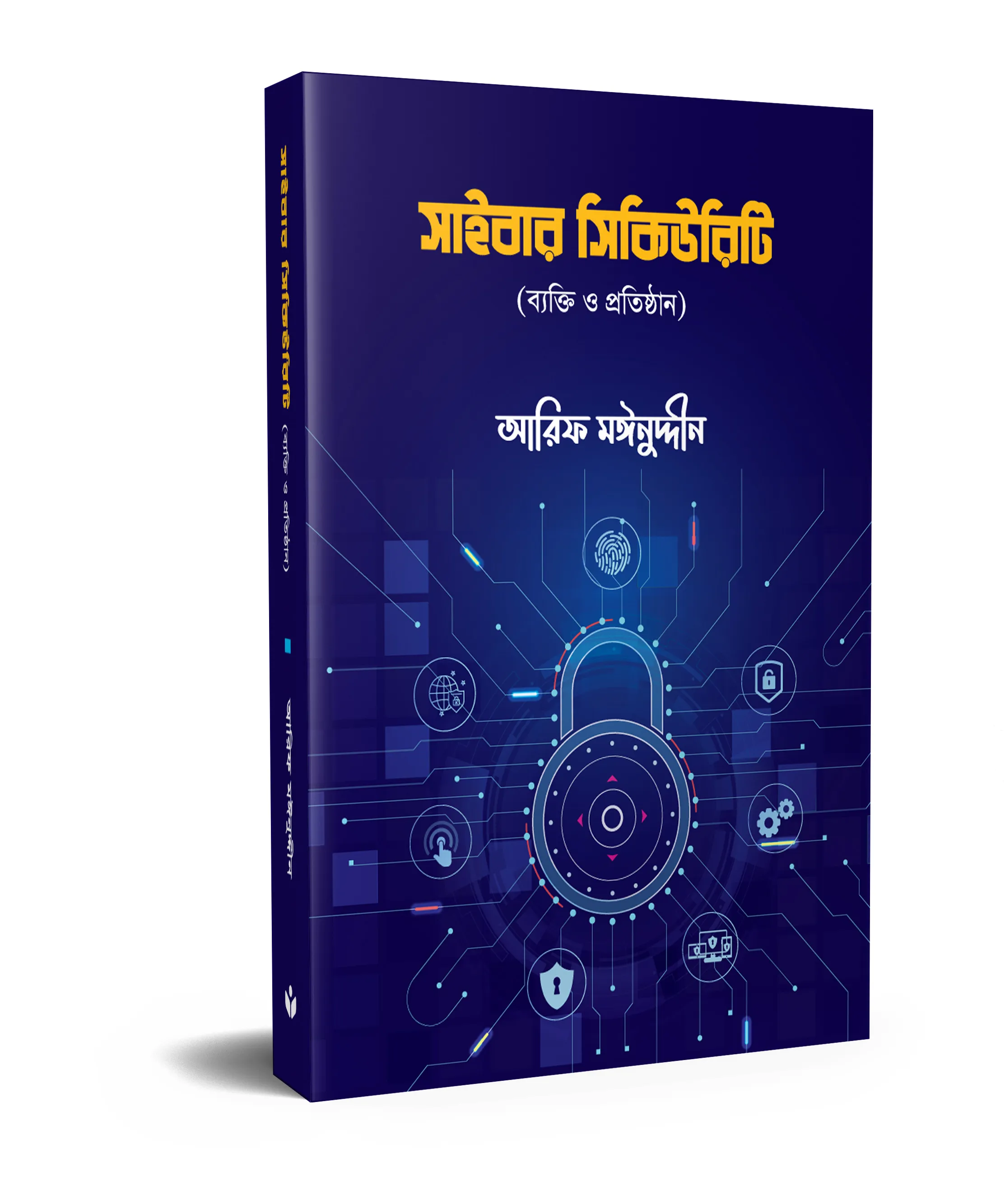 সাইবার সিকিউরিটি