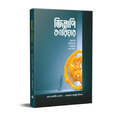 জিলাপি ক্যারিয়ার