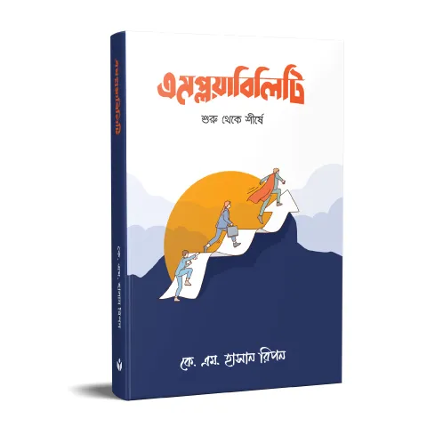 এমপ্লাবিলিটি