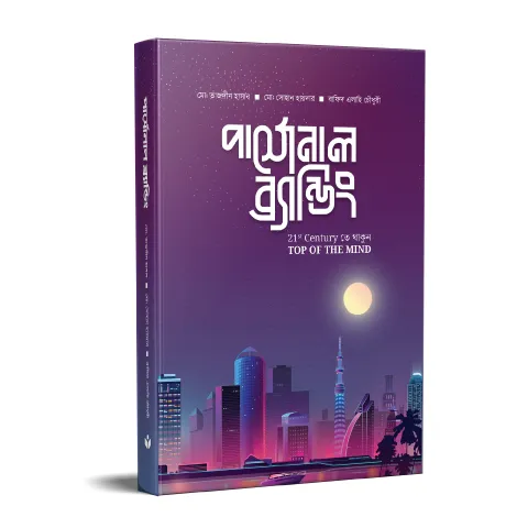পার্সোনাল ব্র্যান্ডিং