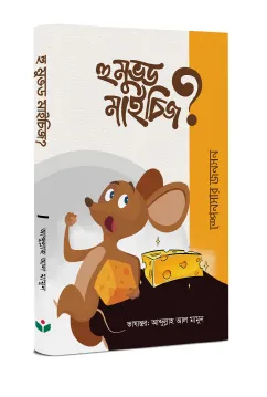 হুমুভড মাই চিজ