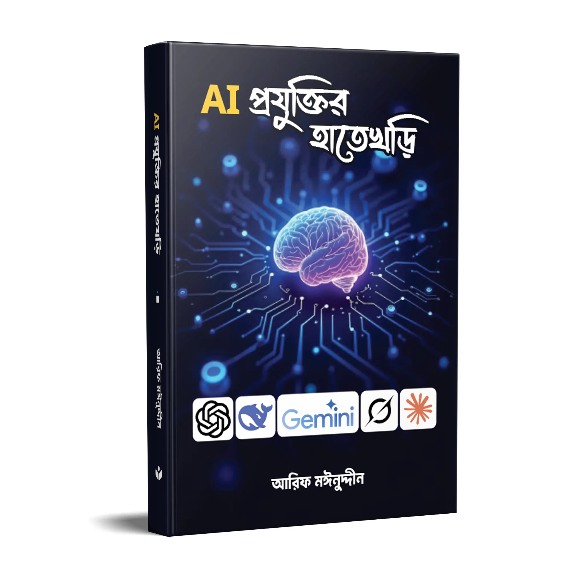AI প্রযুক্তির হাতেখড়ি