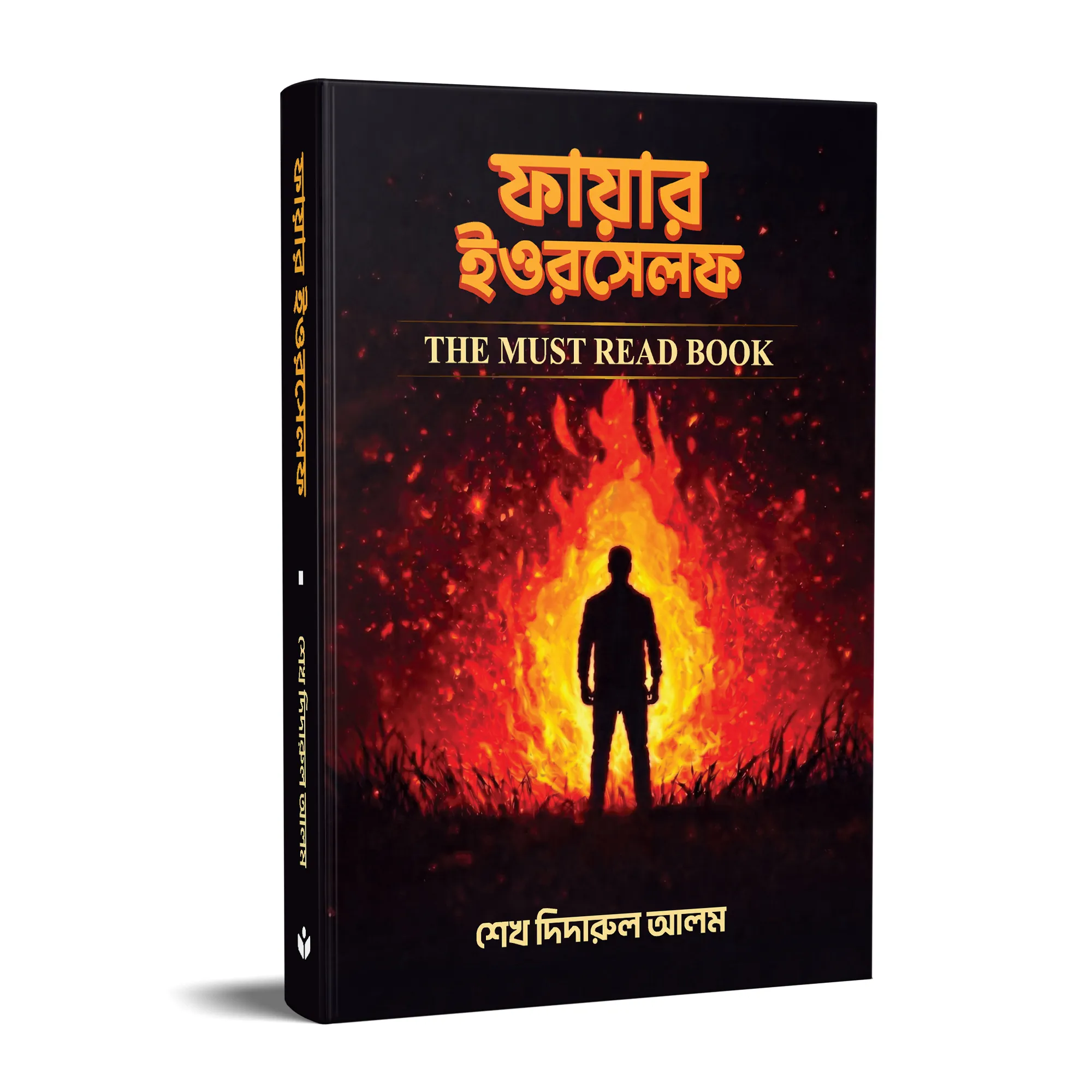 ফায়ার ইওরসেলফ