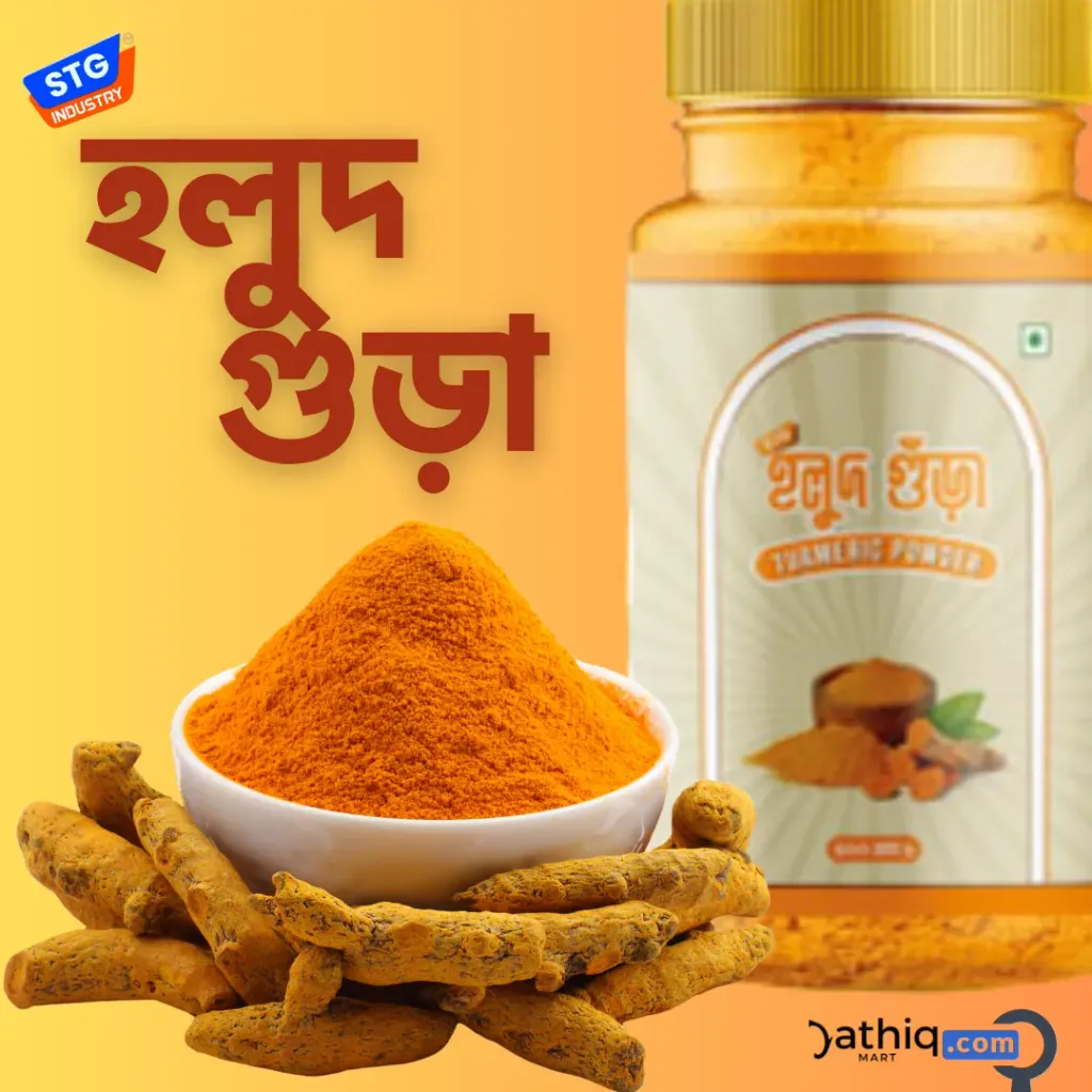 STG Turmeric Powder (হলুদের গুড়া) 500 Gram