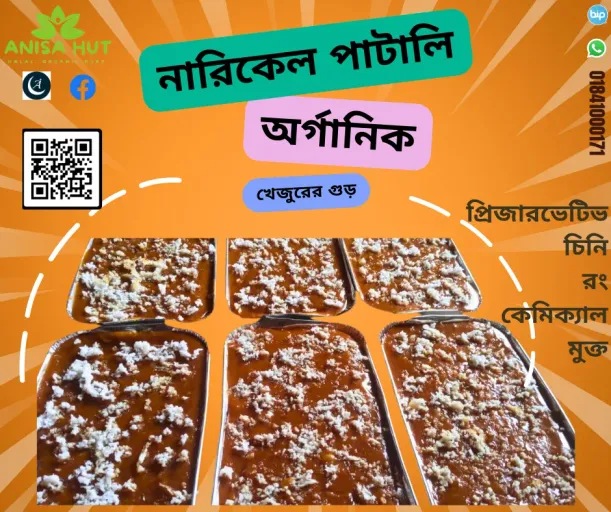 Coconut Khejur Gur (খেজুরের গুড় নারিকেল পাটালি) 1 Kg