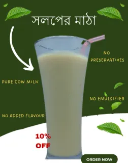 সলপের মাঠা (Yogurt Drink Solop) 200 ml