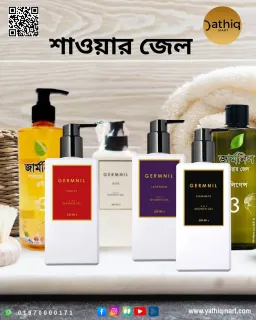 Germnil 3 In 1 Shower Gel (Head, Face, Body) শাওয়ার জেল