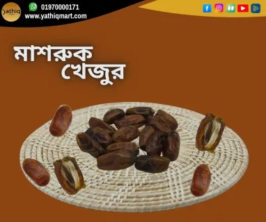 MASHRUQ B GRADE DATES (মাশরুক খেজুর বি গ্রেড)