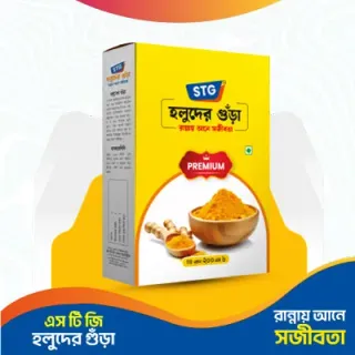 Turmeric Powder (হলুদের গুড়া)