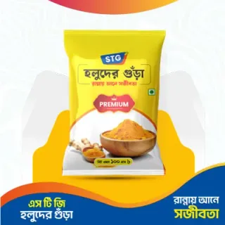 Turmeric Powder (হলুদের গুড়া)