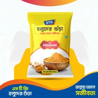 Turmeric Powder (হলুদের গুড়া)