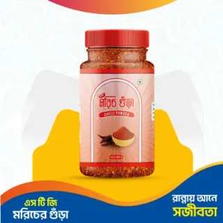 Chilli Powder (মরিচ গুড়া) 500gm